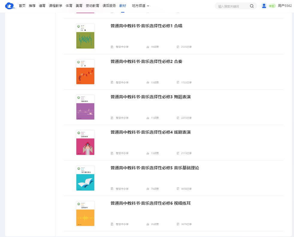 人音版高中音樂選擇性必修四電子課本教材(附詳細步驟)