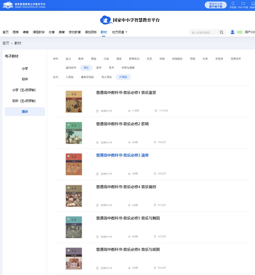 滬音版高中音樂必修一電子課本教材（附詳細步驟）