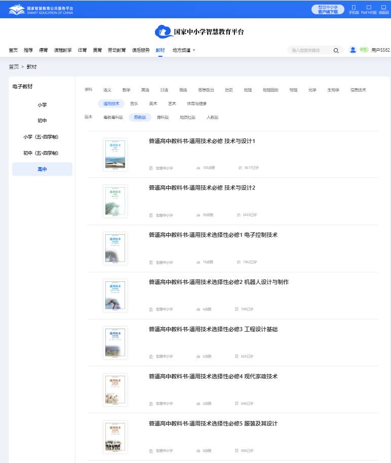蘇教版高中通用技術選擇性必修一電子課本教材（附詳細步驟）
