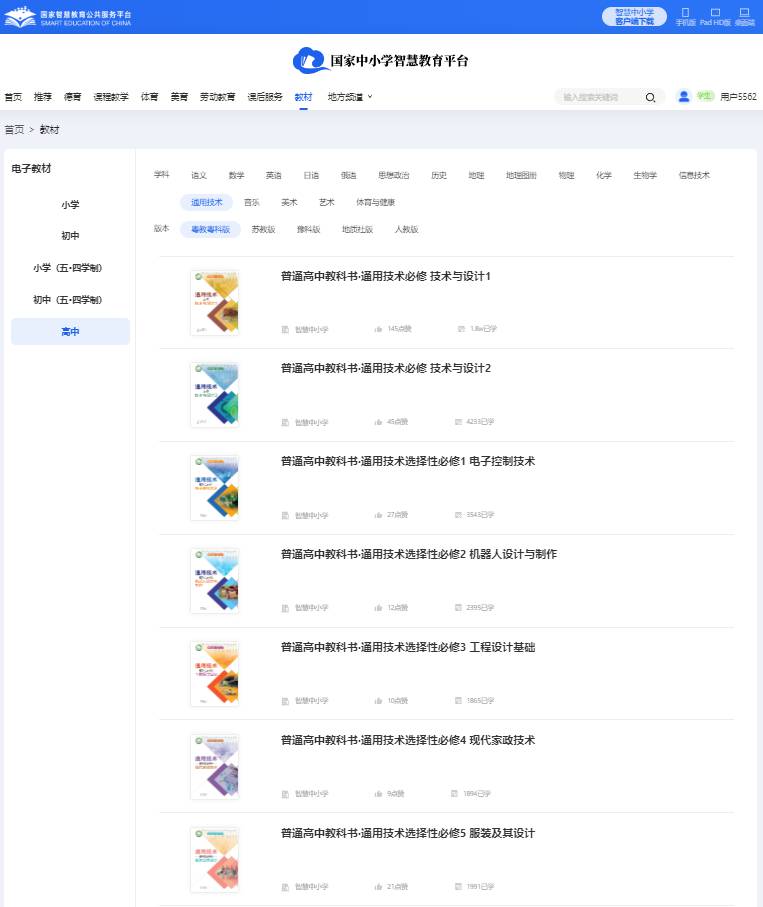 粵教粵科版高中通用技術(shù)選擇性必修一電子課本教材（附詳細(xì)步驟）