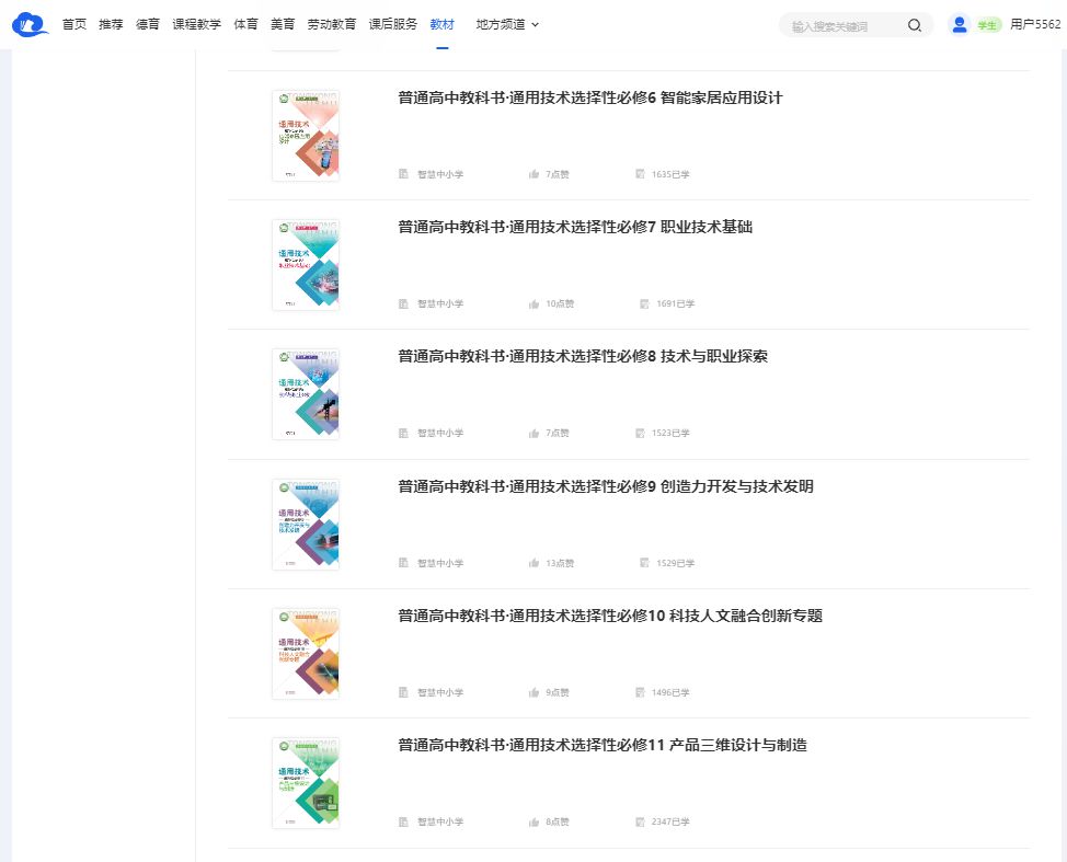 粵教粵科版高中通用技術(shù)選擇性必修十電子課本教材（附詳細(xì)步驟）