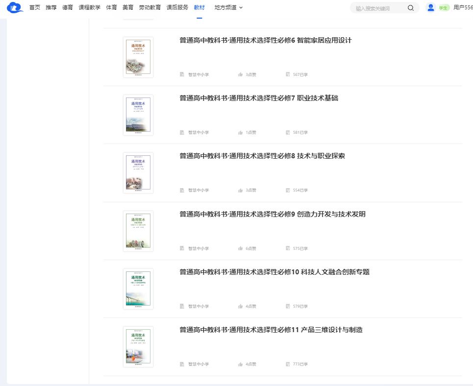 蘇教版高中通用技術選擇性必修十一電子課本教材（附詳細步驟）