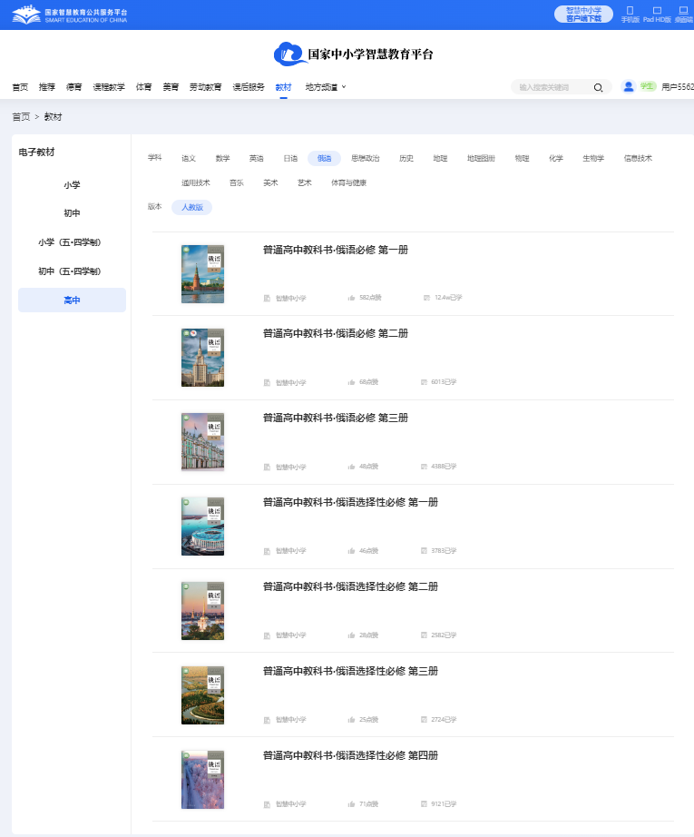 人教版高中俄語必修一電子課本教材（附詳細(xì)步驟）