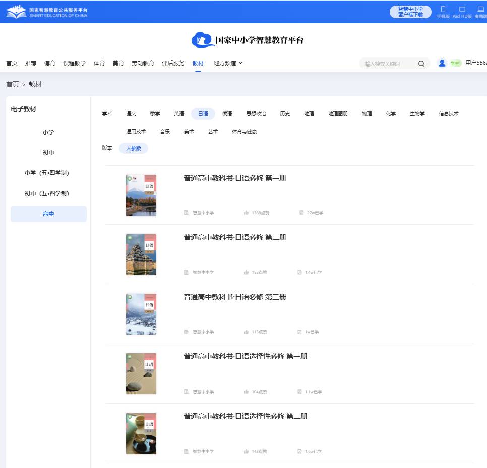 人教版高中日語選擇性必修二電子課本教材（附詳細(xì)步驟）