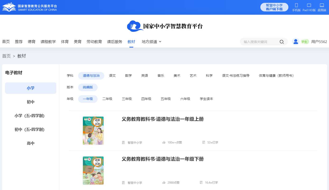 統編版一年級上冊道德與法治電子課本教材（附詳細步驟）