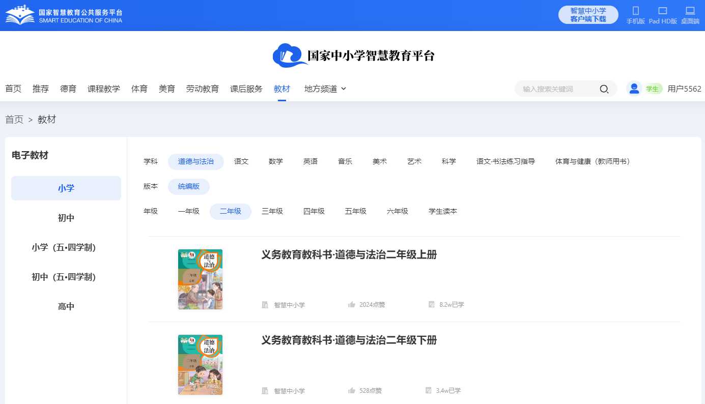 統編版二年級上冊道德與法治電子課本教材（附詳細步驟）