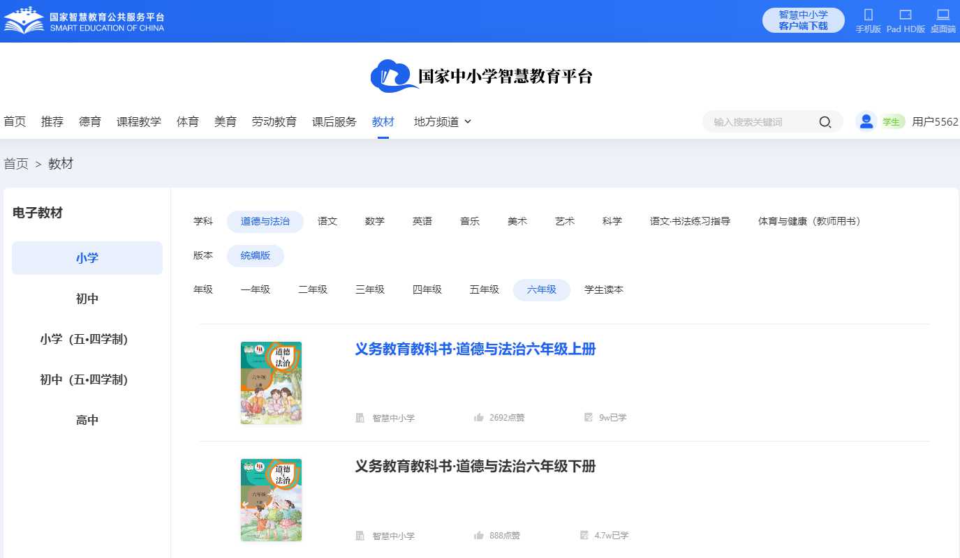 統(tǒng)編版六年級(jí)上冊(cè)道德與法治電子課本教材（附詳細(xì)步驟）