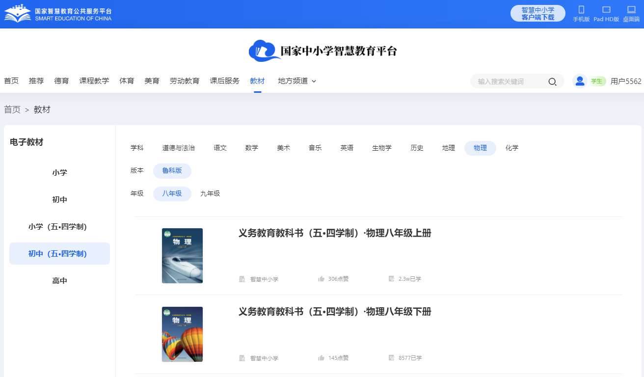 魯科版八年級下冊物理電子課本教材（五四學制）