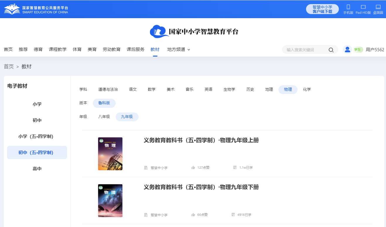魯科版九年級上冊物理電子課本教材（五四學制）
