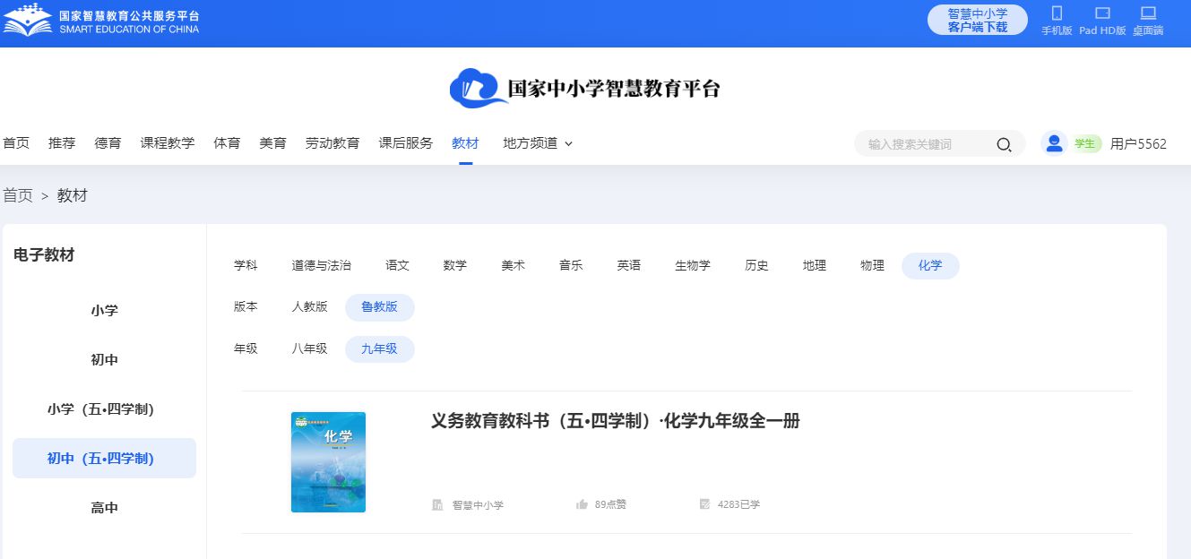 魯教版九年級全一冊化學電子課本教材（五四學制）