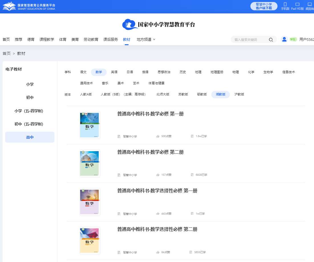 湘教版高中數(shù)學(xué)選擇性必修二電子課本教材（PDF電子版）
