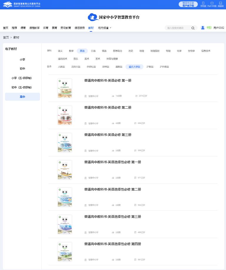 重慶大學版高中英語選擇性必修二電子課本教材（PDF電子版）