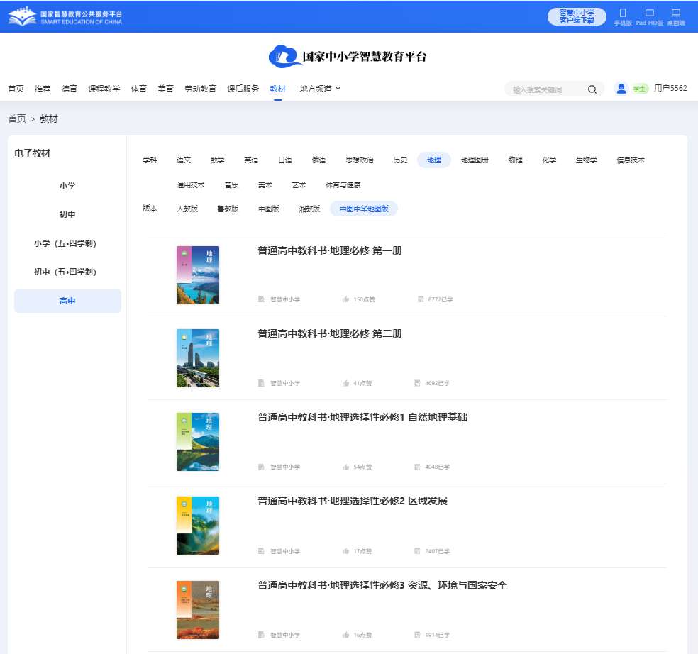 中圖中華地圖版高中地理選擇性必修三電子課本教材（PDF電子版）