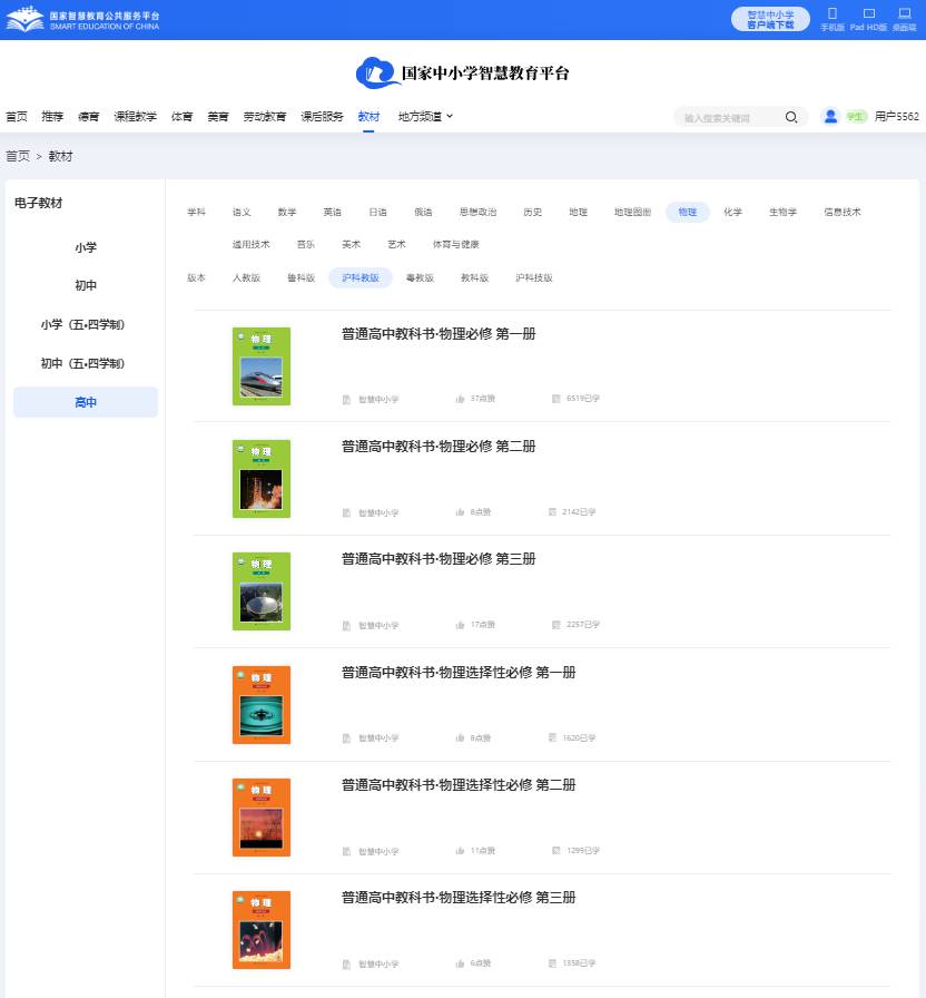 滬科教版高中物理必修一電子課本教材（PDF電子版）