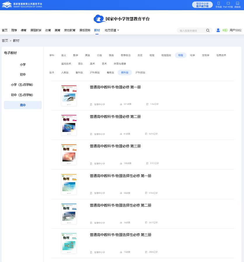 教科版高中物理必修二電子課本教材（PDF電子版）