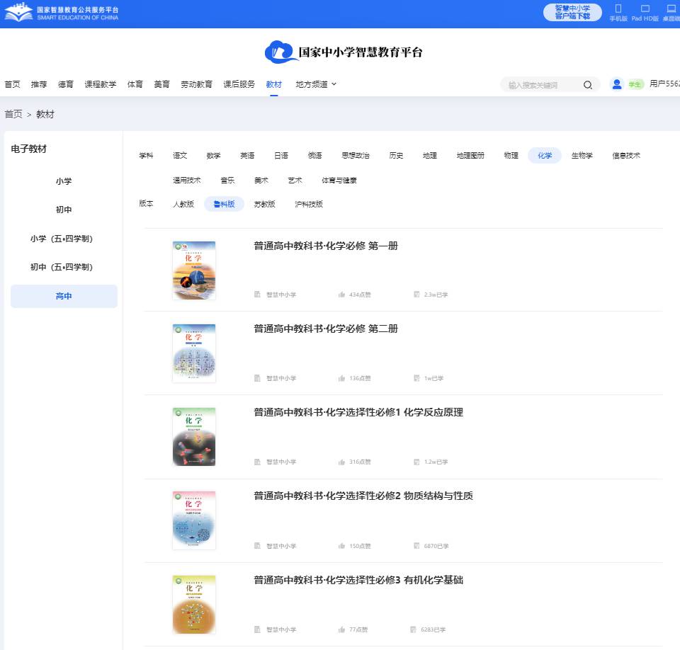 魯科版高中化學必修二電子課本教材（PDF電子版）