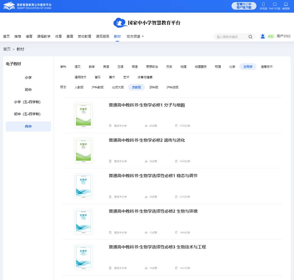 蘇教版高中生物學選擇性必修二電子課本教材（PDF電子版）