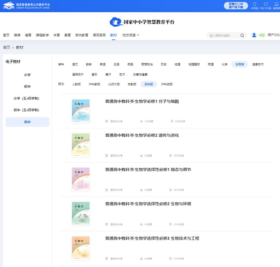 浙科版高中生物學選擇性必修三電子課本教材（PDF電子版）