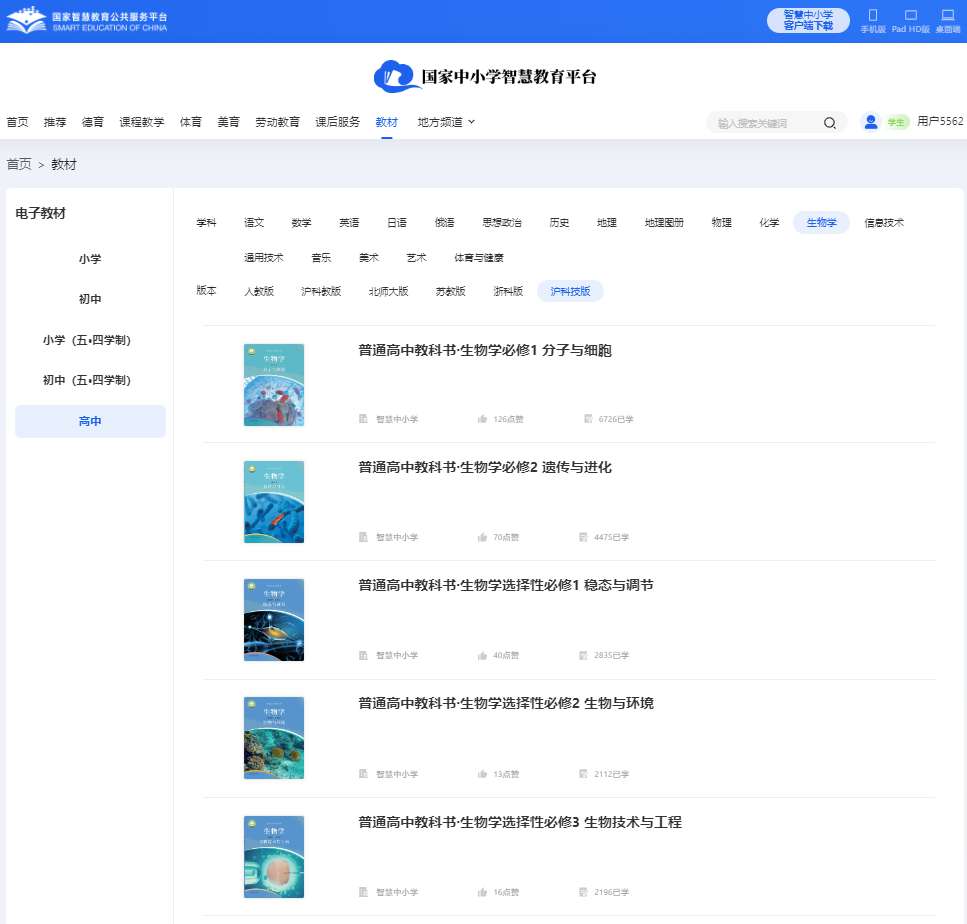 滬科技版高中生物學選擇性必修三電子課本教材（PDF電子版）
