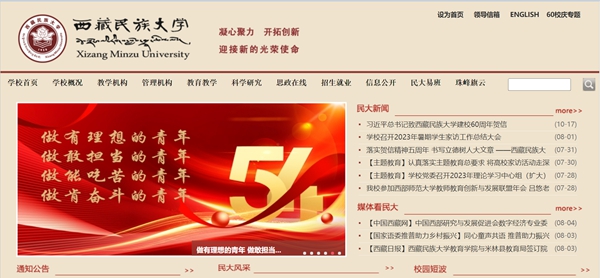 西藏民族大學(xué)官網(wǎng)網(wǎng)址（https://www.xzmu.edu.cn/）