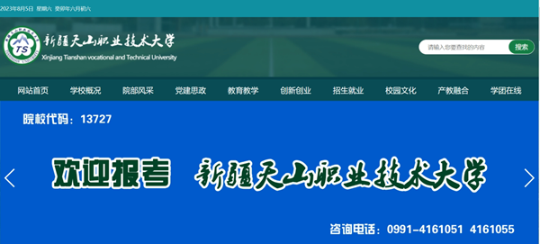 新疆天山職業(yè)技術大學官網網址（http://www.xjtsxy.cn/）