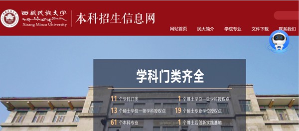 西藏民族大學本科招生網入口（https://zs.xzmu.edu.cn/）