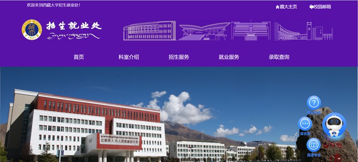 西藏大學(xué)本科招生網(wǎng)入口（https://zjc.utibet.edu.cn/）