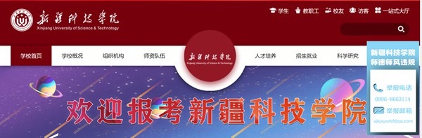 新疆科技學院官網網址（http://www.xjust.edu.cn/）