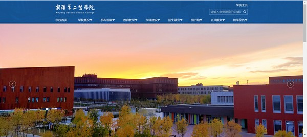 新疆第二醫學院官網網址（https://www.xjsmc.edu.cn/）