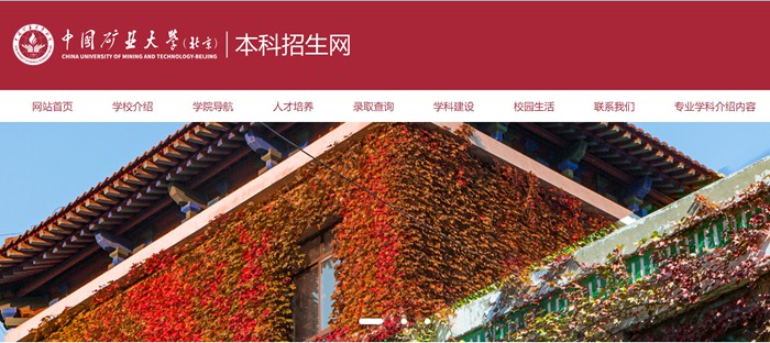 中國礦業大學(北京)本科招生網入口(https://zb.cumtb.edu.cn/)