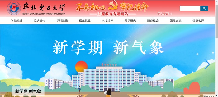 華北電力大學官網(wǎng)網(wǎng)址（https://www.ncepu.edu.cn/）