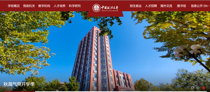 中國政法大學官網網址（https://www.cupl.edu.cn/）