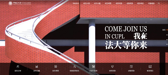 中國政法大學(xué)本科招生信息網(wǎng)入口（http://zs.cupl.edu.cn/）