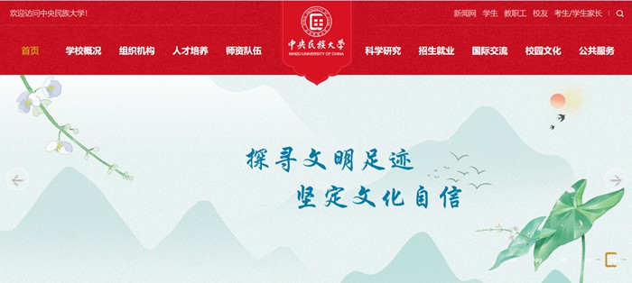 中央民族大學官網網址（https://www.muc.edu.cn/）