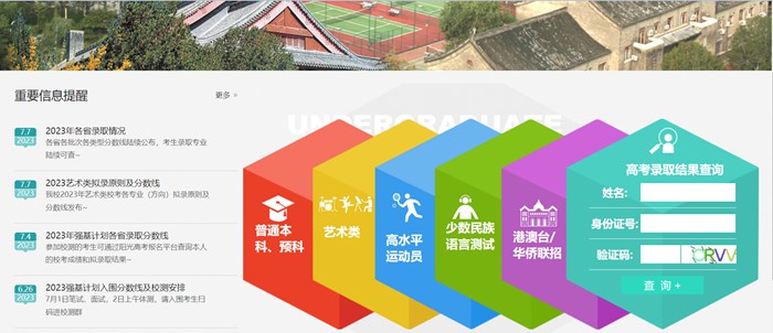 中央民族大學本科招生網入口（https://zb.muc.edu.cn/）