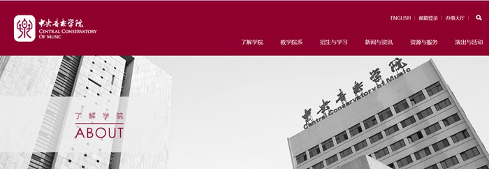 中央音樂學(xué)院碩博招生信息網(wǎng)入口（https://www.ccom.edu.cn/szc/jfjg/yjsb/zsxx/）