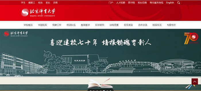 北京體育大學官網網址（https://www.bsu.edu.cn/）