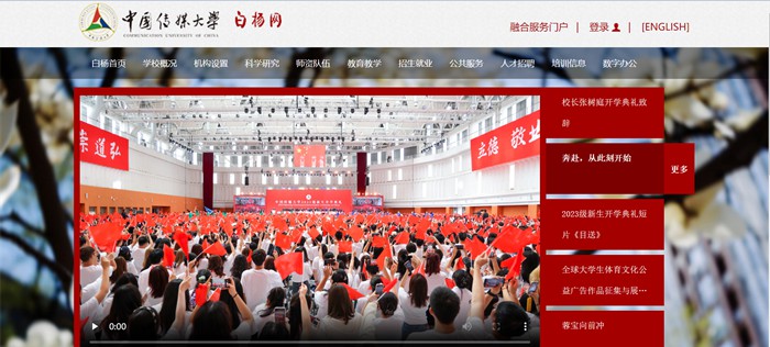 中國傳媒大學官網(wǎng)網(wǎng)址（http://www.cuc.edu.cn/）