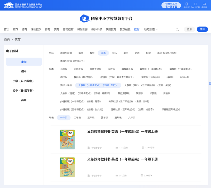 人教版新起點一年級上冊英語電子課本教材（PDF電子版）