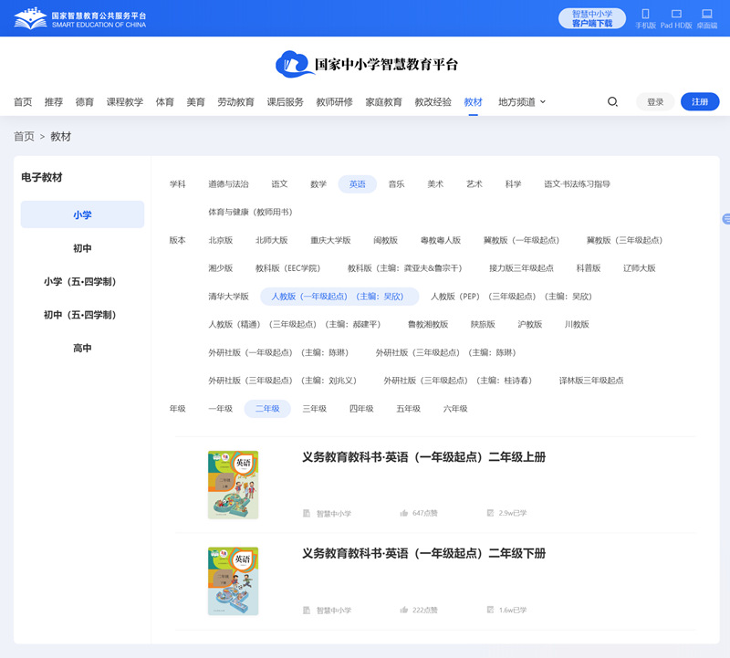 人教版新起點二年級上冊英語電子課本教材（PDF電子版）