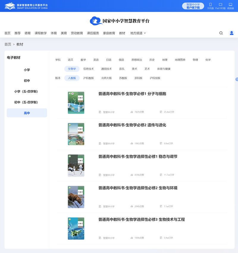 人教版高中生物必修二《遺傳與進化》電子課本教材（PDF電子版）