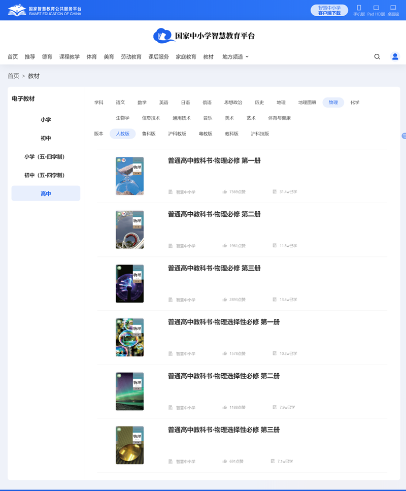 人教版高中物理必修二電子課本教材（PDF電子版）