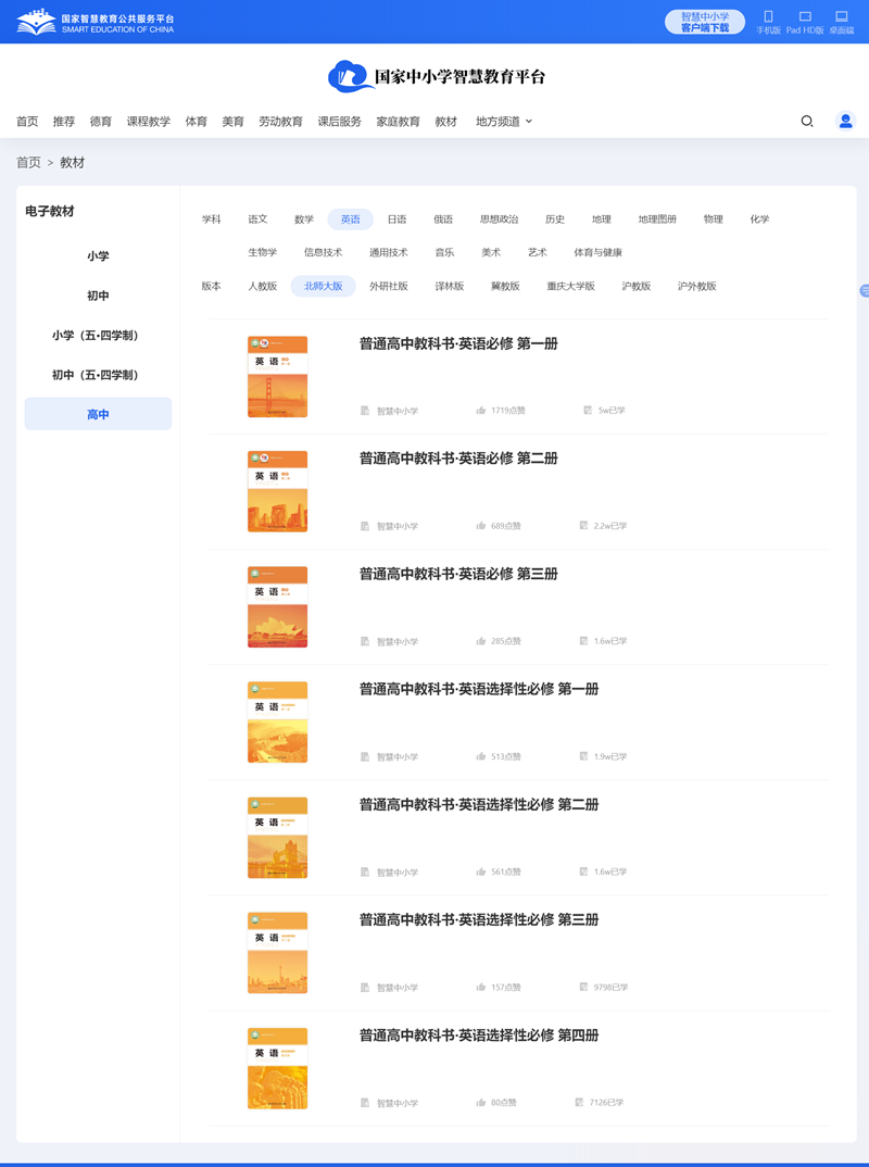 北師大版高中英語選擇性必修一電子課本教材（PDF電子版）