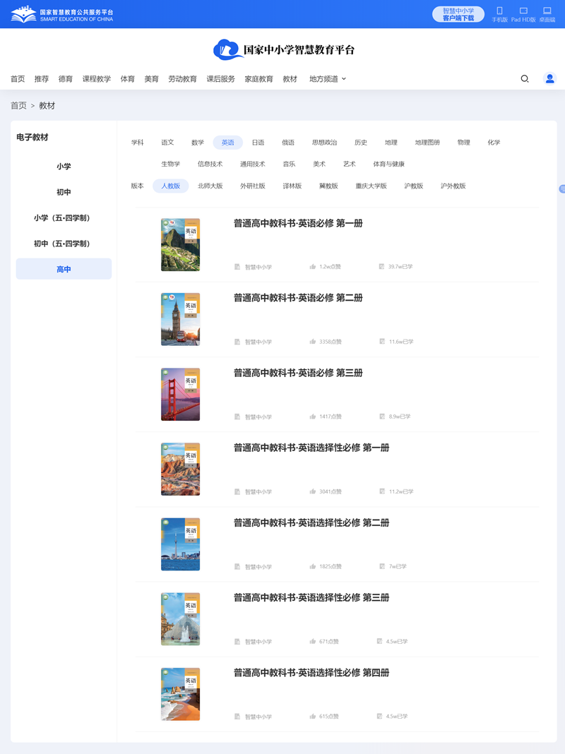 人教版高中英語必修二電子課本教材（PDF電子版）