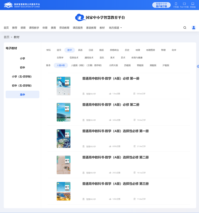 人教A版高中數(shù)學選擇性必修三電子課本教材（PDF電子版）