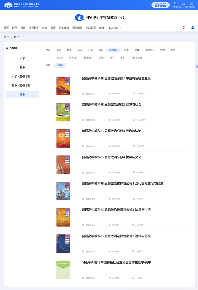 人教統編版高中政治選擇性必修一電子課本教材（PDF電子版）