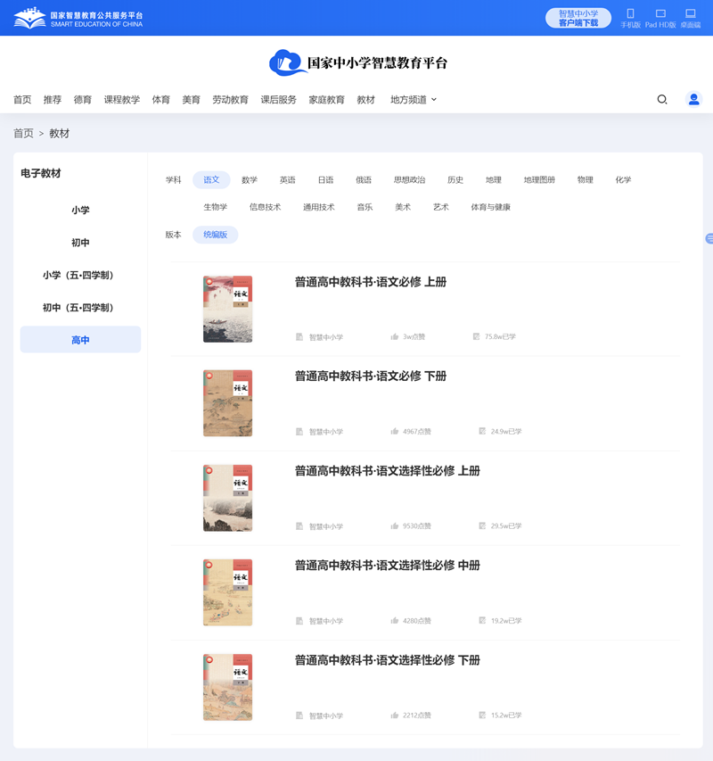 人教統編版高中語文選擇性必修上冊電子課本教材（PDF電子版）