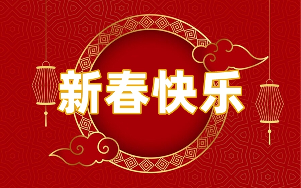 2024年春節放假時間安排表,今年春節是幾月幾號星期幾