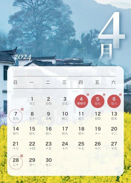 2024年清明節放假安排