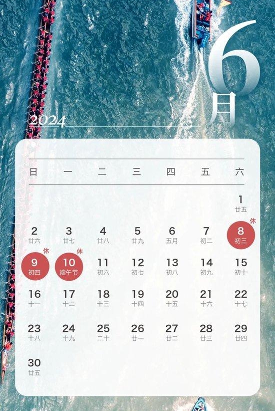 2024年端午節放假安排